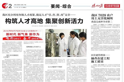 昂立達注重研發(fā)創(chuàng)新獲政府大力支持--記德州日報“構筑人才高地 集聚創(chuàng)新活力”