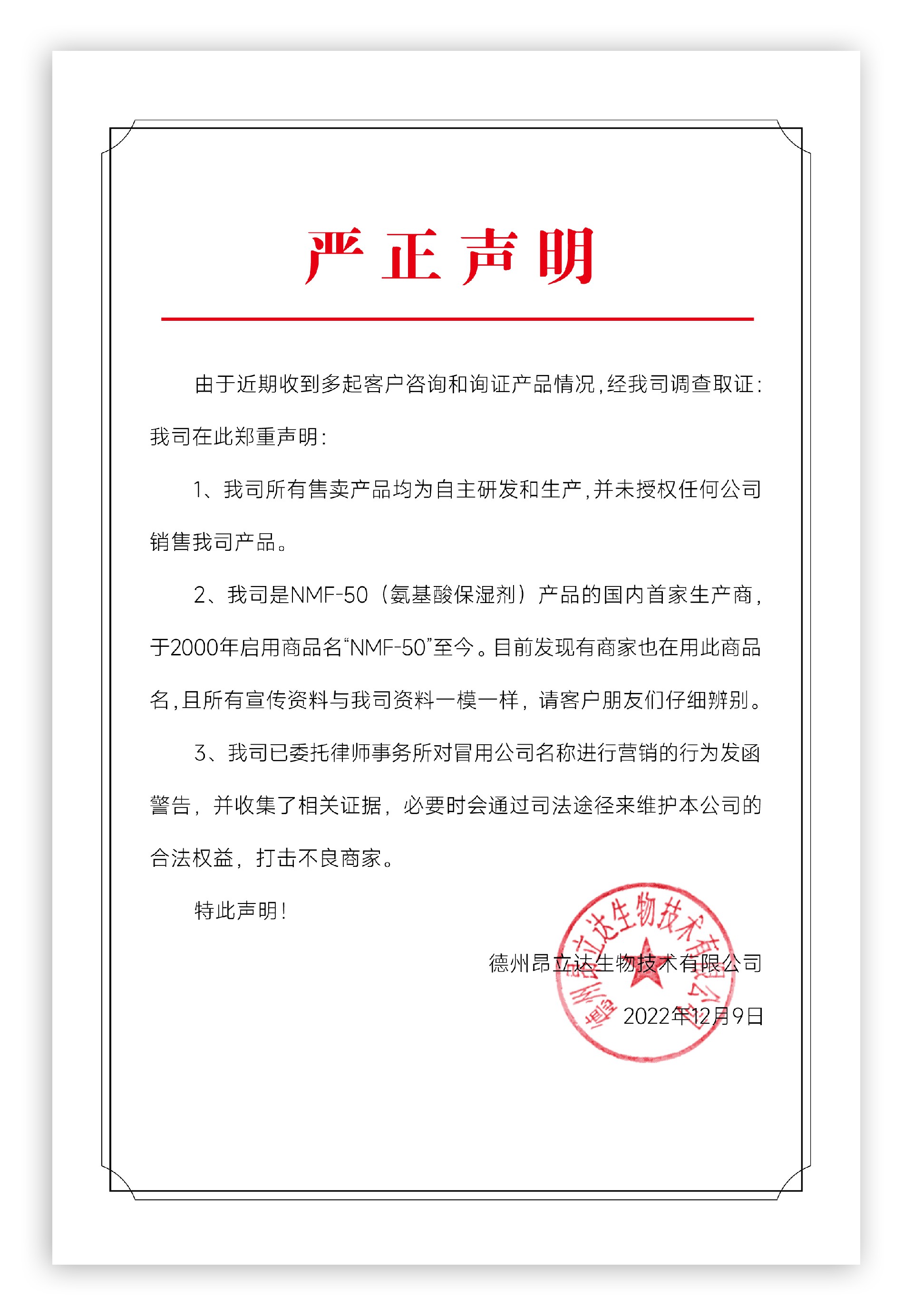 1670640336202829.jpg 嚴(yán)正聲明.jpg